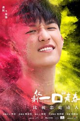 秦逸（龚锐饰演）