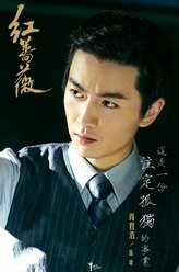 肖君浩（陈晓饰演）