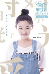 陈瑶（姜嫄饰演）