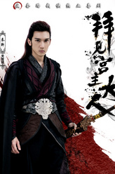 秦斩（关智斌饰演）