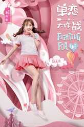 夏白橙（刘美含饰演）