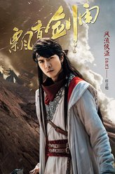 伊风（任言恺饰演）
