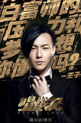 承戈（黄义达饰演）