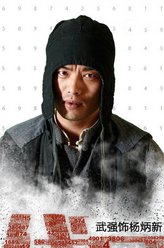杨炳新（武强饰演）