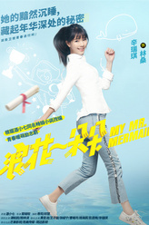 林桑（辛瑞琪饰演）