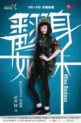 钱喵喵（蒋梦婕饰演）