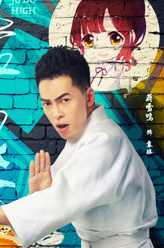 袁非（蒋雪鸣饰演）