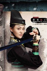 丁月华（郑爽饰演）