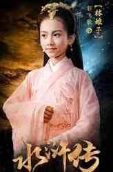 林娘子（郭飞歌饰演）