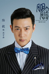 周宇浩（陆毅饰演）