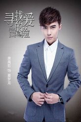 夏梦龙（唐禹哲饰演）