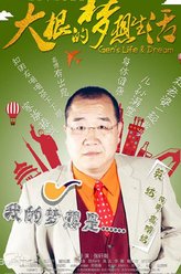 高明远（英达饰演）