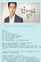 孔奇泰（延宇振饰演）