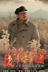 任弼时（王健饰演）