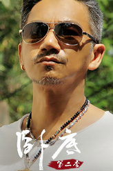 华仔（骆达华饰演）