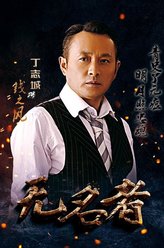钱之风（丁志城饰演）