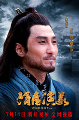 单雄信（胡东饰演）