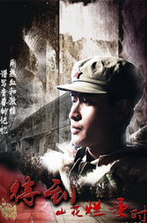齐进南（吴迪饰演）