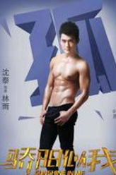 林雨（沈泰饰演）