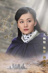 陆曼云（王婉娟饰演）
