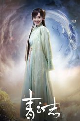 小环（白雪饰演）