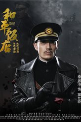 窦仕骁（李光洁饰演）