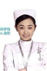 孙梦佳（孙梦佳饰演）