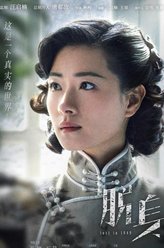 黄俪文（万茜饰演）