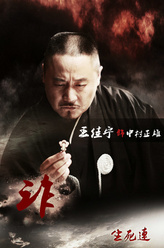 中村正雄（王佳宁饰演）