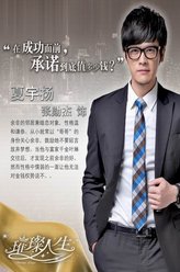 夏宇扬（张勋杰饰演）