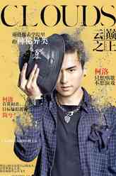 柯洛（张哲瀚饰演）