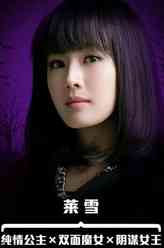 莱雪（梁又琳饰演）