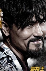 邓石（林家栋饰演）