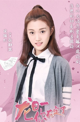 张静美（侯佩杉饰演）