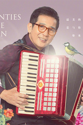 项大海（秦汉饰演）