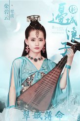 翠浓（柴碧云饰演）