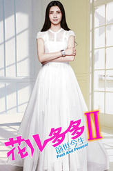 林慕花（乔乔饰演）
