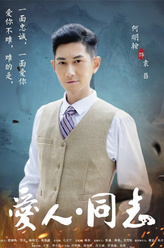 袁昌（何明翰饰演）