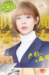 高雅（卢杉饰演）