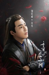 奇鸢（邹廷威饰演）