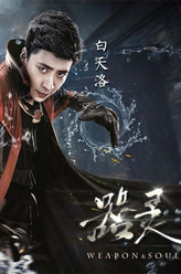 白天洛（王博文饰演）