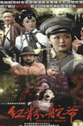 花蝴蝶（魏燕饰演）