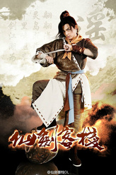 李逍遥（吴磊饰演）