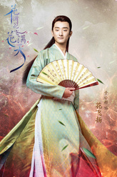 花飞扬（于小彤饰演）