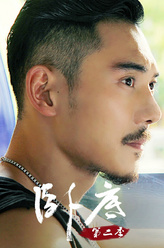 曲经（曲高位饰演）