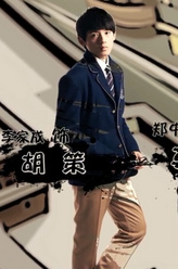 胡策（李砚饰演）