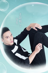 安佐（王阳明饰演）