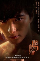 顾浩明（陈思宇饰演）