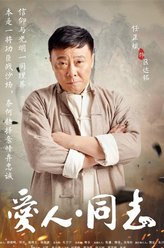 区达铭（任正斌饰演）