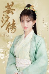 韩芸汐（鞠婧祎饰演）